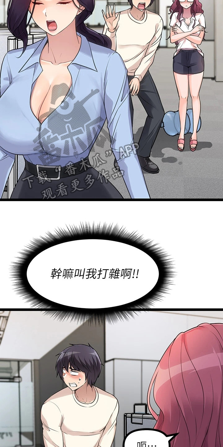 《万能拍卖》漫画最新章节第11章：找茬免费下拉式在线观看章节第【18】张图片