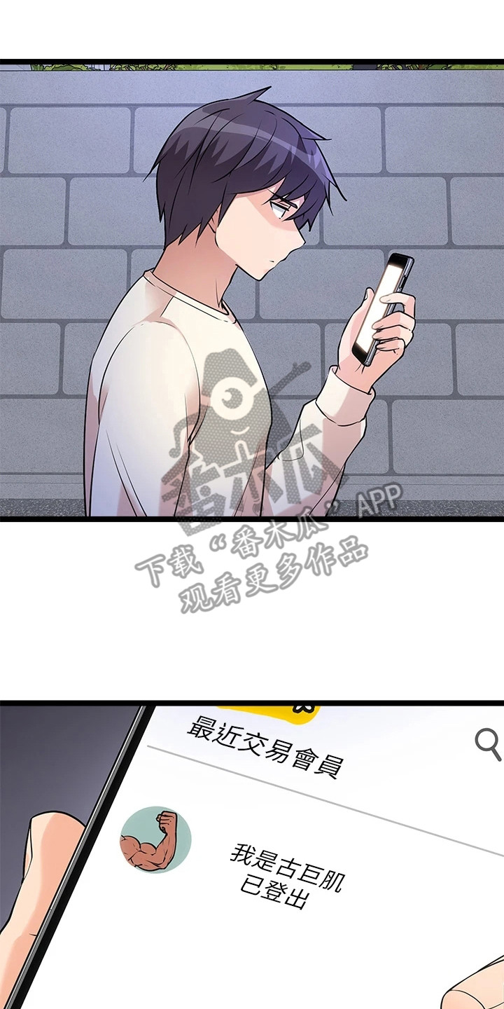 《万能拍卖》漫画最新章节第13章：原味衣服免费下拉式在线观看章节第【19】张图片