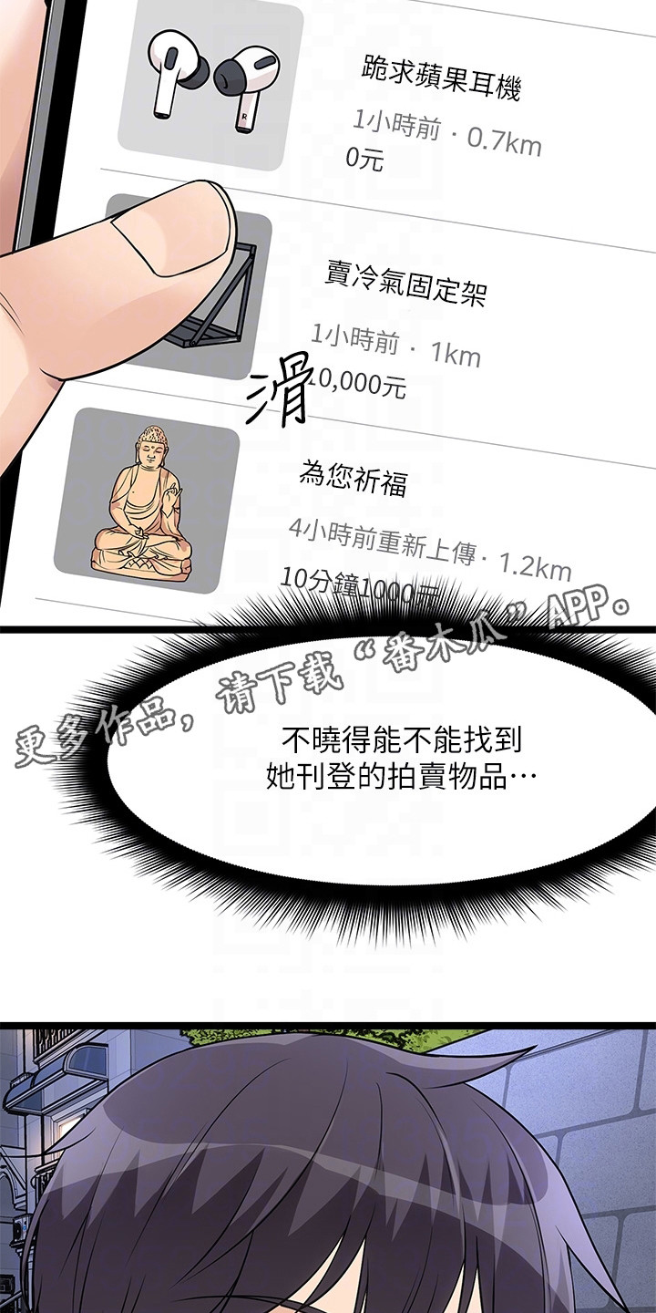 《万能拍卖》漫画最新章节第13章：原味衣服免费下拉式在线观看章节第【16】张图片