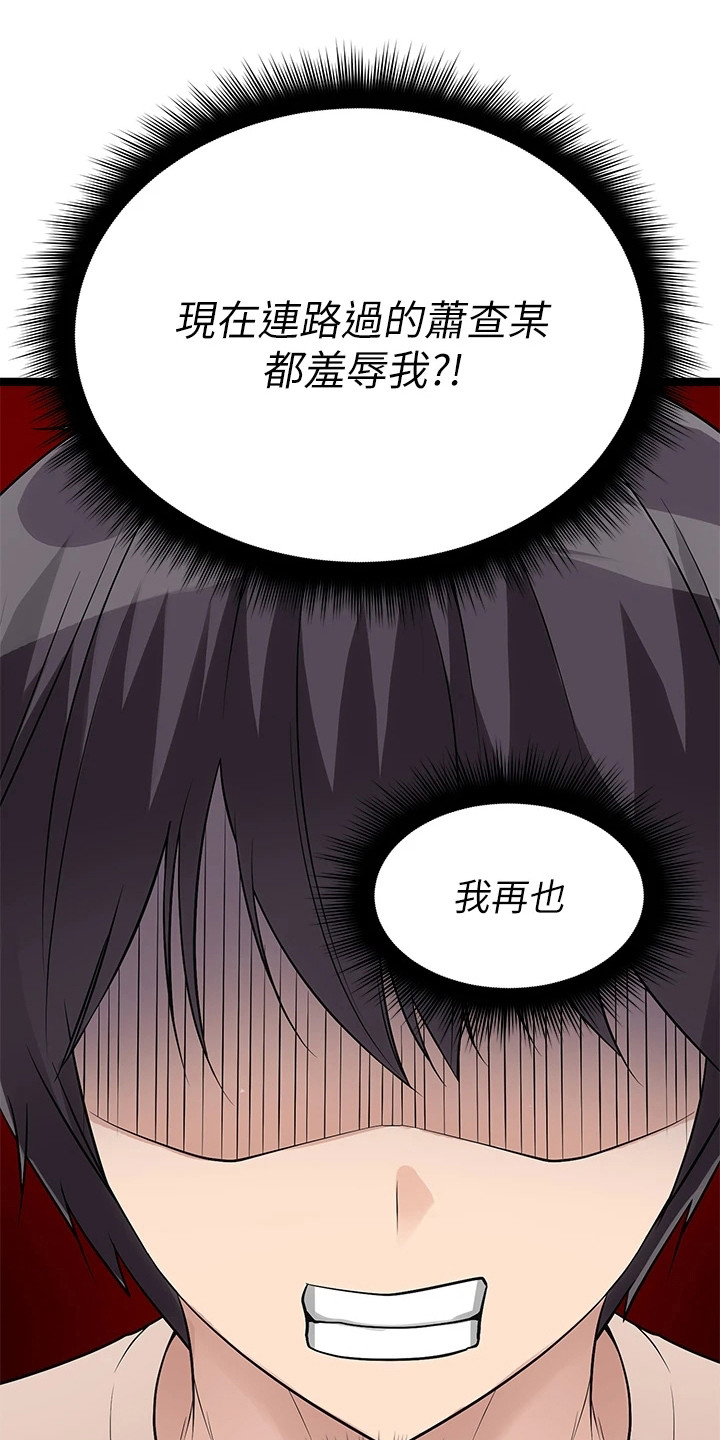 《万能拍卖》漫画最新章节第14章：忍无可忍免费下拉式在线观看章节第【6】张图片