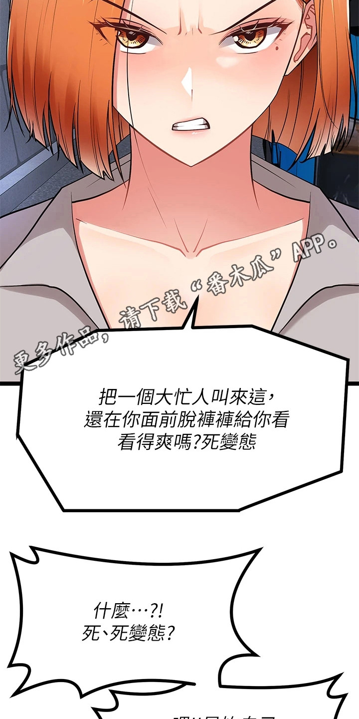 《万能拍卖》漫画最新章节第14章：忍无可忍免费下拉式在线观看章节第【17】张图片