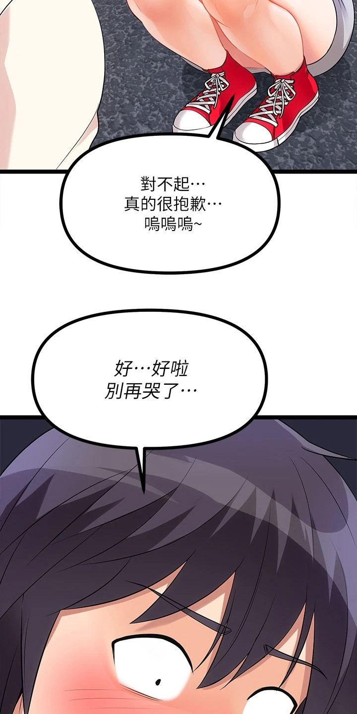 《万能拍卖》漫画最新章节第15章：骂哭了免费下拉式在线观看章节第【16】张图片