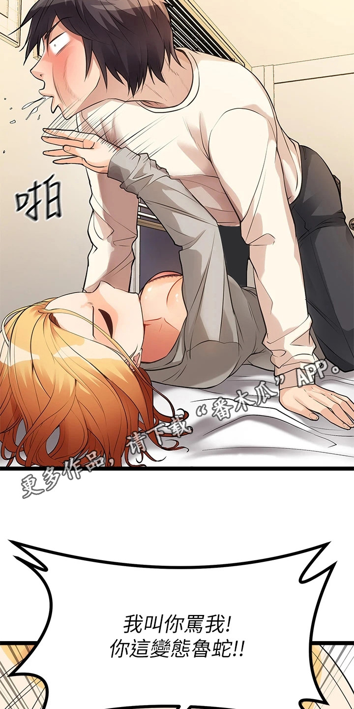 《万能拍卖》漫画最新章节第17章：继续骂免费下拉式在线观看章节第【16】张图片