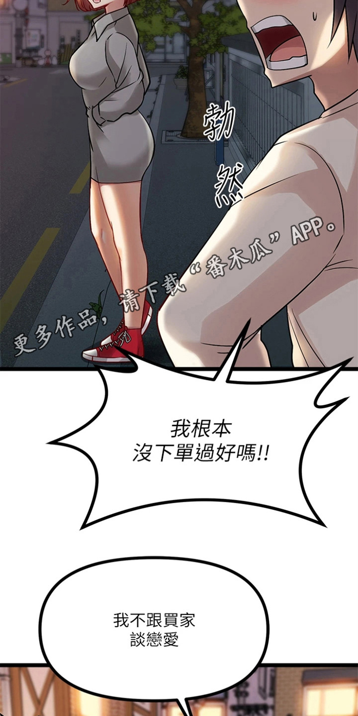 《万能拍卖》漫画最新章节第18章：拿到手免费下拉式在线观看章节第【24】张图片