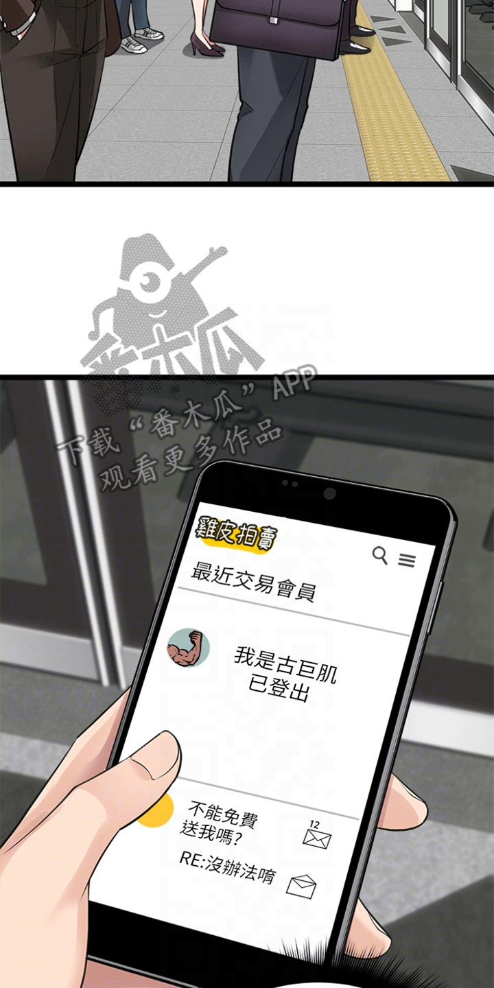 《万能拍卖》漫画最新章节第18章：拿到手免费下拉式在线观看章节第【8】张图片