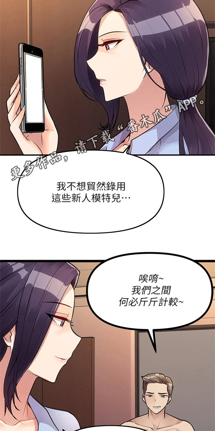 《万能拍卖》漫画最新章节第19章：电玩展免费下拉式在线观看章节第【17】张图片