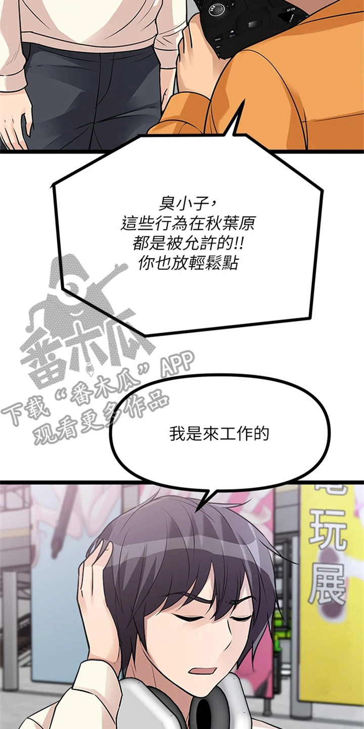 《万能拍卖》漫画最新章节第19章：电玩展免费下拉式在线观看章节第【5】张图片