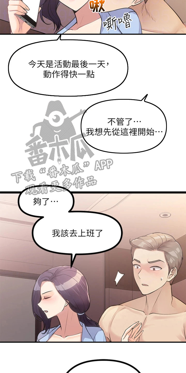 《万能拍卖》漫画最新章节第19章：电玩展免费下拉式在线观看章节第【20】张图片