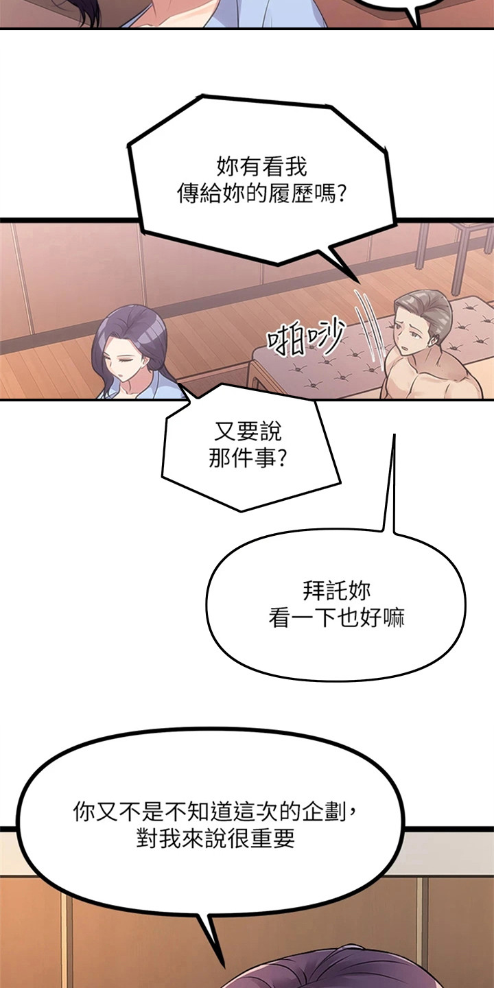 《万能拍卖》漫画最新章节第19章：电玩展免费下拉式在线观看章节第【18】张图片