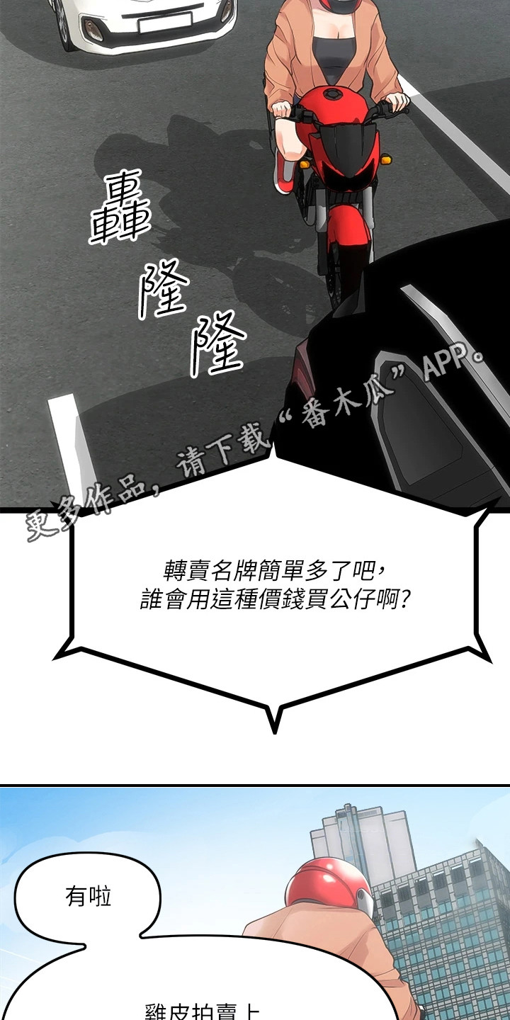 《万能拍卖》漫画最新章节第21章：意外免费下拉式在线观看章节第【11】张图片