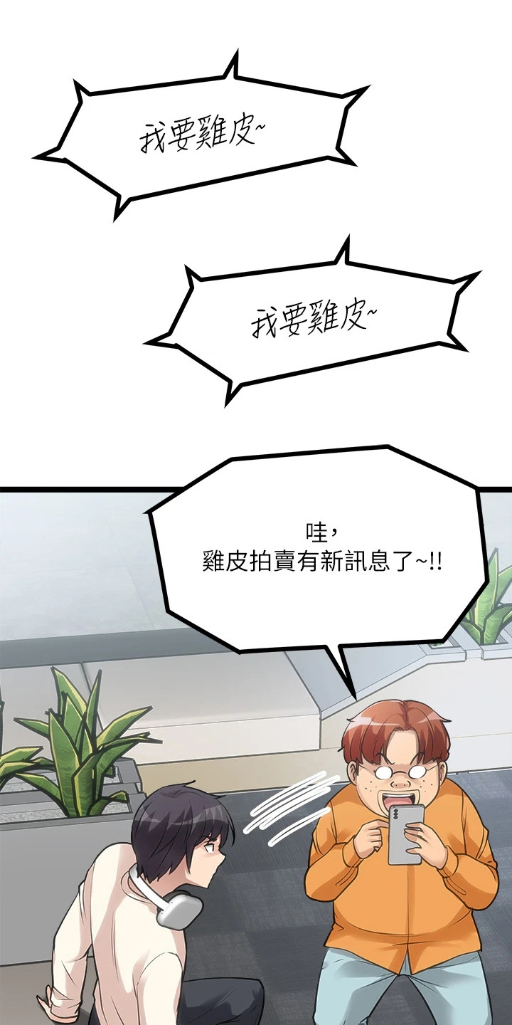 《万能拍卖》漫画最新章节第22章：又见面了免费下拉式在线观看章节第【26】张图片