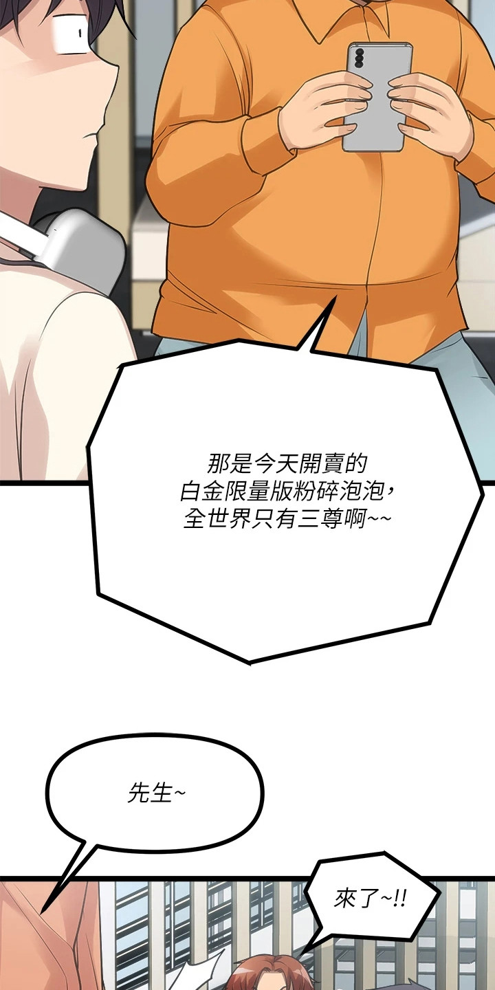 《万能拍卖》漫画最新章节第22章：又见面了免费下拉式在线观看章节第【24】张图片