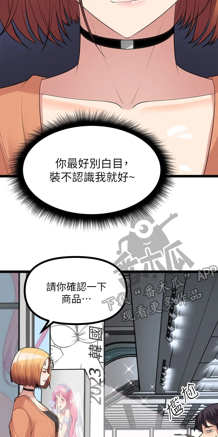 《万能拍卖》漫画最新章节第22章：又见面了免费下拉式在线观看章节第【19】张图片