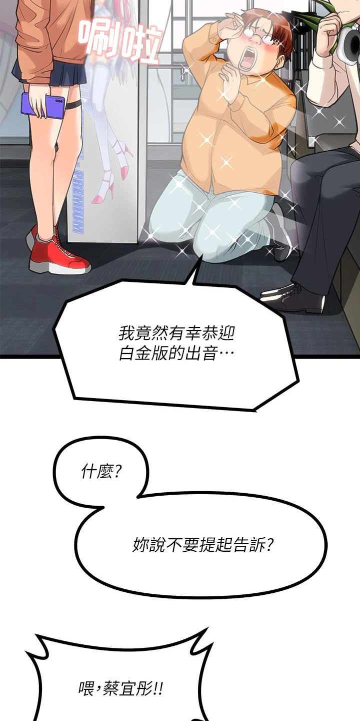 《万能拍卖》漫画最新章节第22章：又见面了免费下拉式在线观看章节第【18】张图片