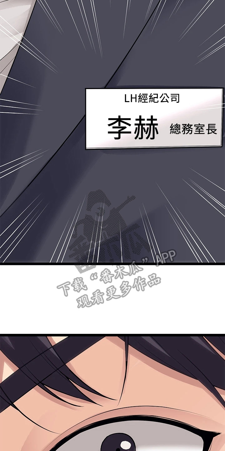 《万能拍卖》漫画最新章节第23章：冤家对头免费下拉式在线观看章节第【15】张图片