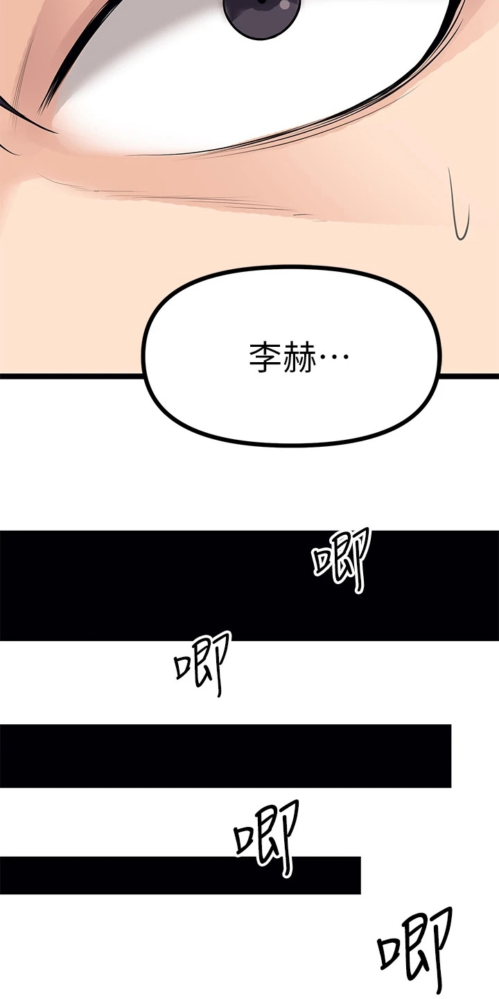 《万能拍卖》漫画最新章节第23章：冤家对头免费下拉式在线观看章节第【14】张图片