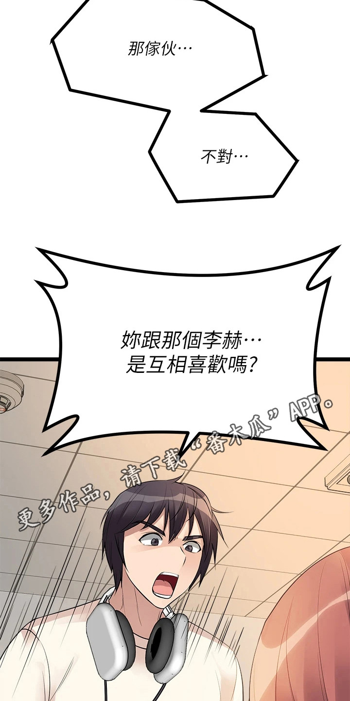 《万能拍卖》漫画最新章节第26章：表白免费下拉式在线观看章节第【18】张图片