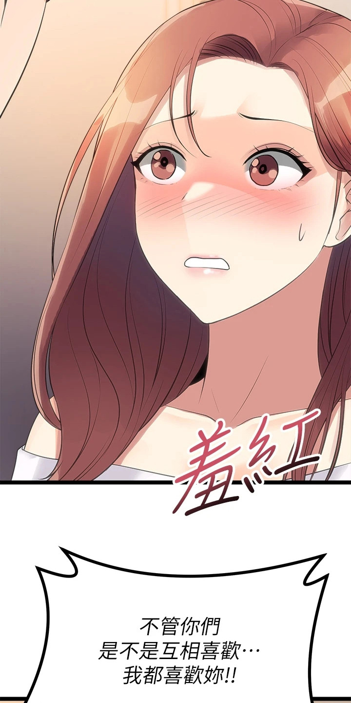 《万能拍卖》漫画最新章节第26章：表白免费下拉式在线观看章节第【13】张图片