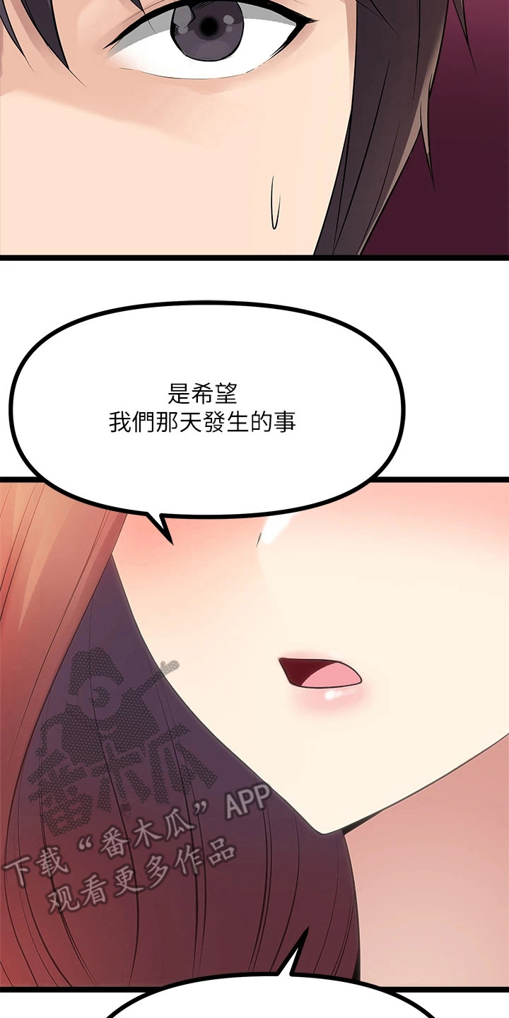 《万能拍卖》漫画最新章节第26章：表白免费下拉式在线观看章节第【22】张图片