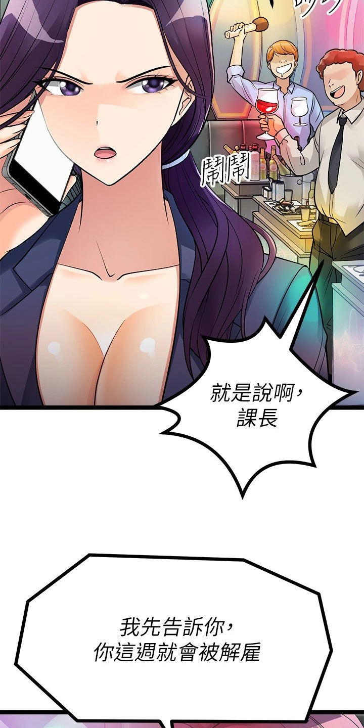 《万能拍卖》漫画最新章节第27章：解雇免费下拉式在线观看章节第【4】张图片