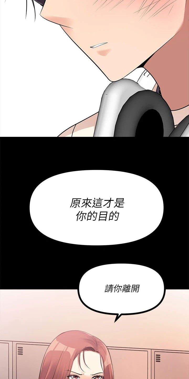 《万能拍卖》漫画最新章节第27章：解雇免费下拉式在线观看章节第【19】张图片