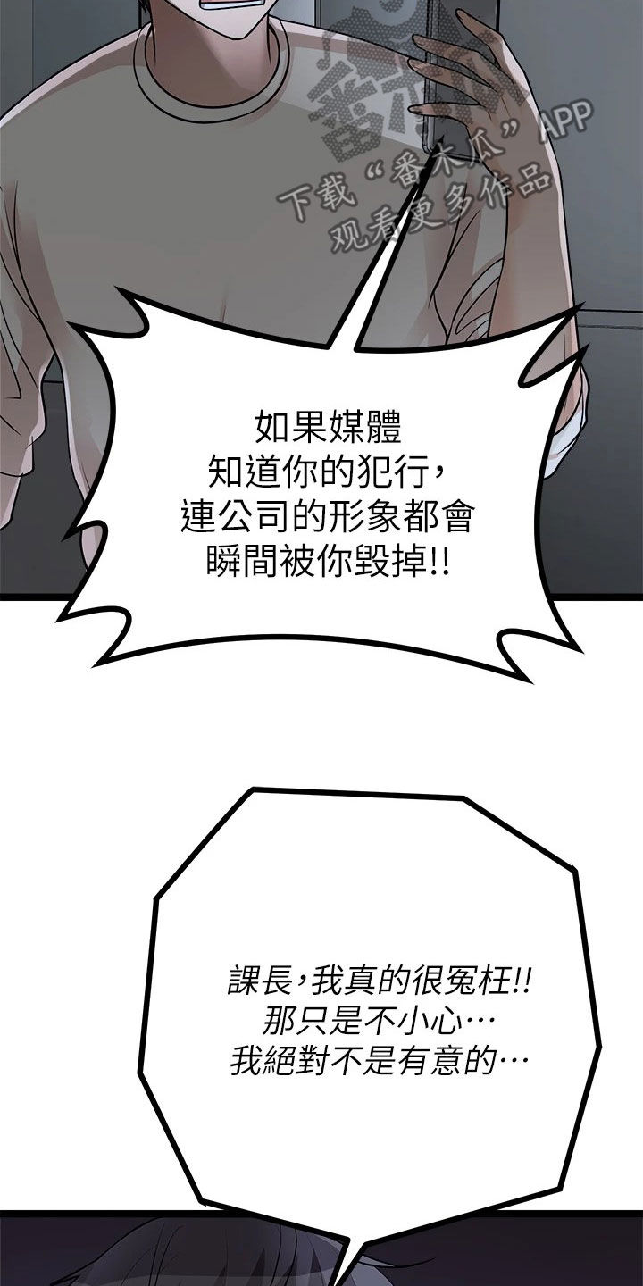 《万能拍卖》漫画最新章节第27章：解雇免费下拉式在线观看章节第【8】张图片