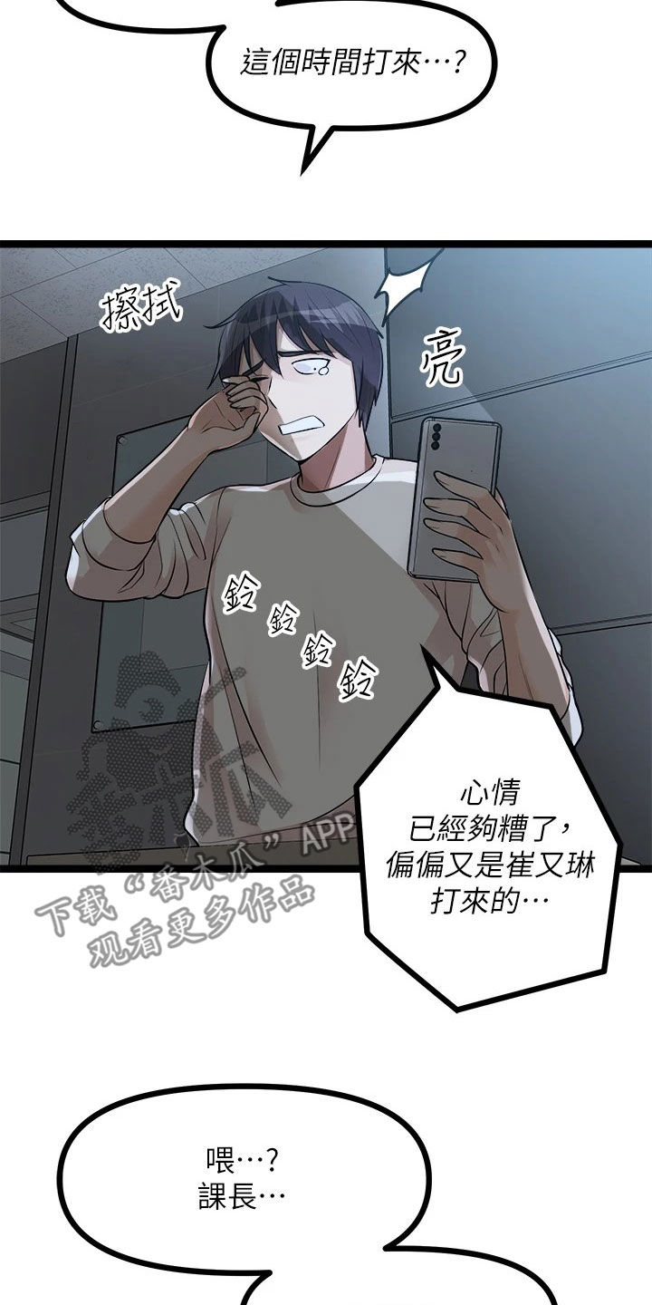 《万能拍卖》漫画最新章节第27章：解雇免费下拉式在线观看章节第【12】张图片