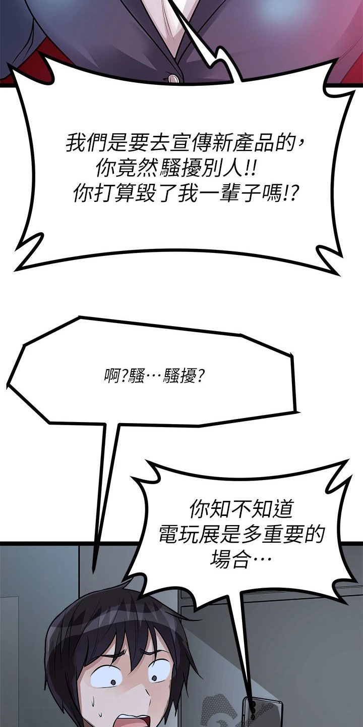 《万能拍卖》漫画最新章节第27章：解雇免费下拉式在线观看章节第【9】张图片