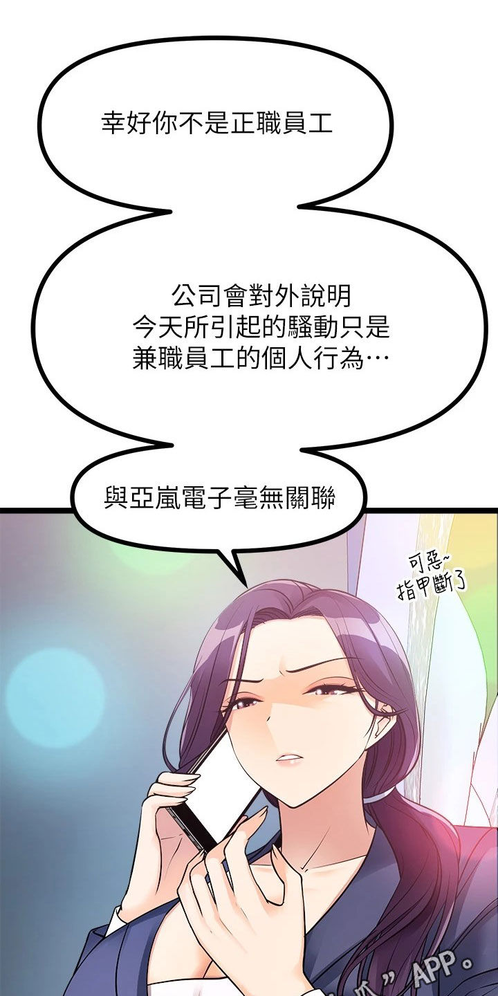 《万能拍卖》漫画最新章节第28章：撞见免费下拉式在线观看章节第【36】张图片