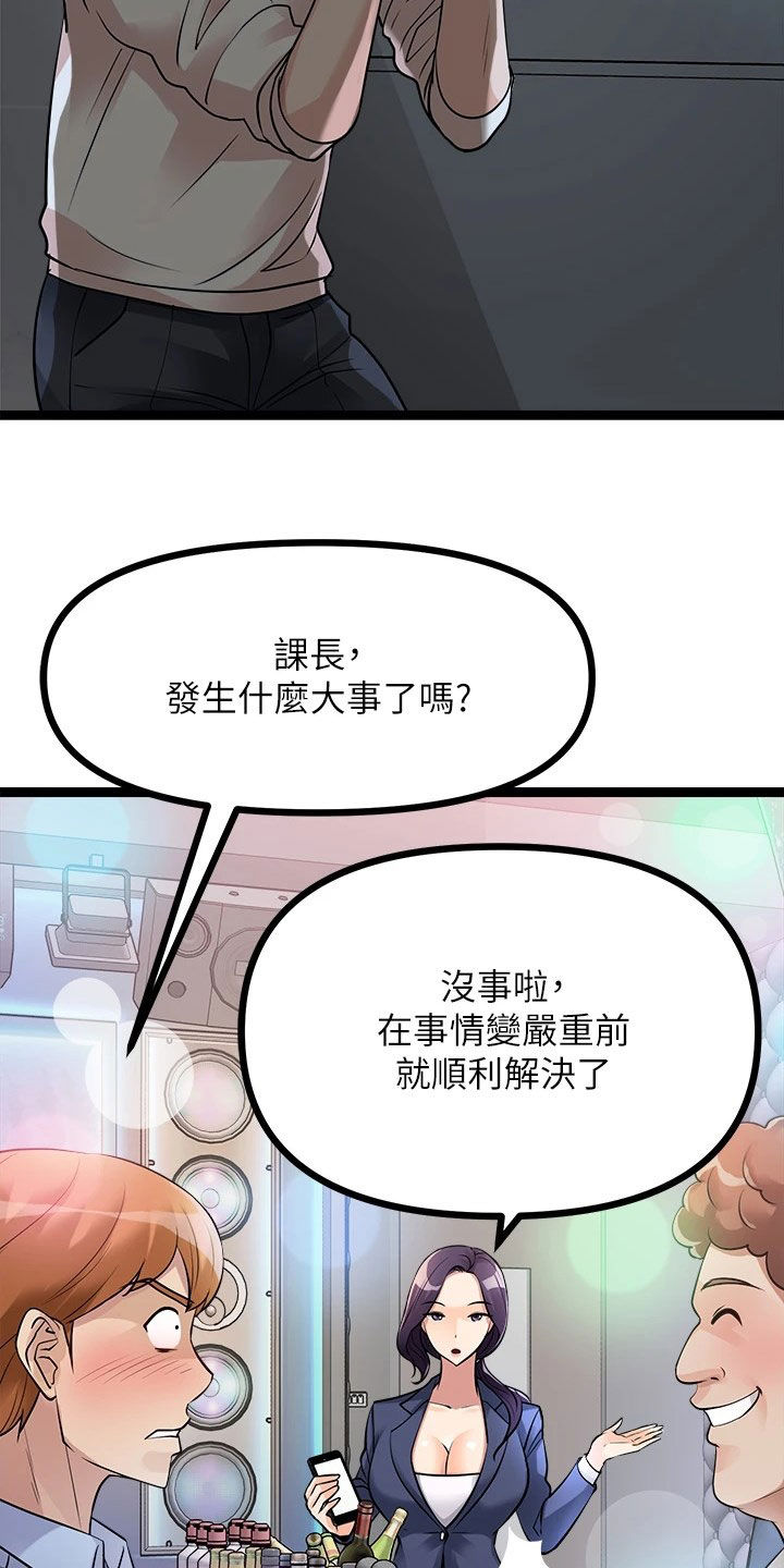 《万能拍卖》漫画最新章节第28章：撞见免费下拉式在线观看章节第【31】张图片