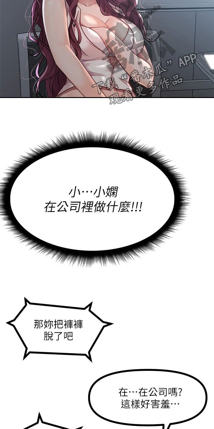 《万能拍卖》漫画最新章节第28章：撞见免费下拉式在线观看章节第【19】张图片