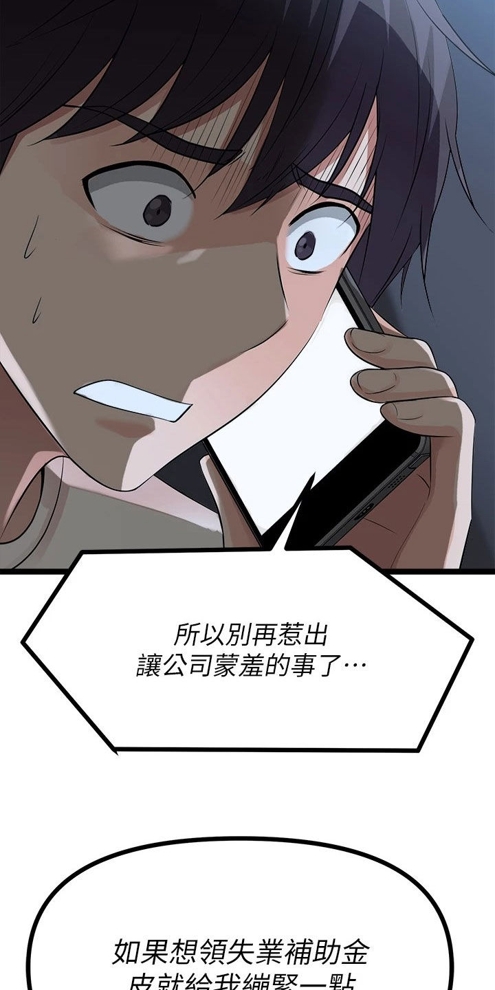 《万能拍卖》漫画最新章节第28章：撞见免费下拉式在线观看章节第【34】张图片