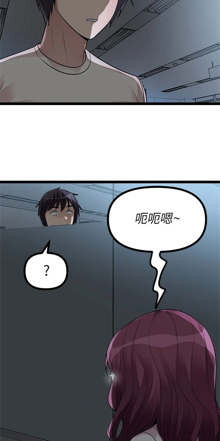 《万能拍卖》漫画最新章节第28章：撞见免费下拉式在线观看章节第【21】张图片