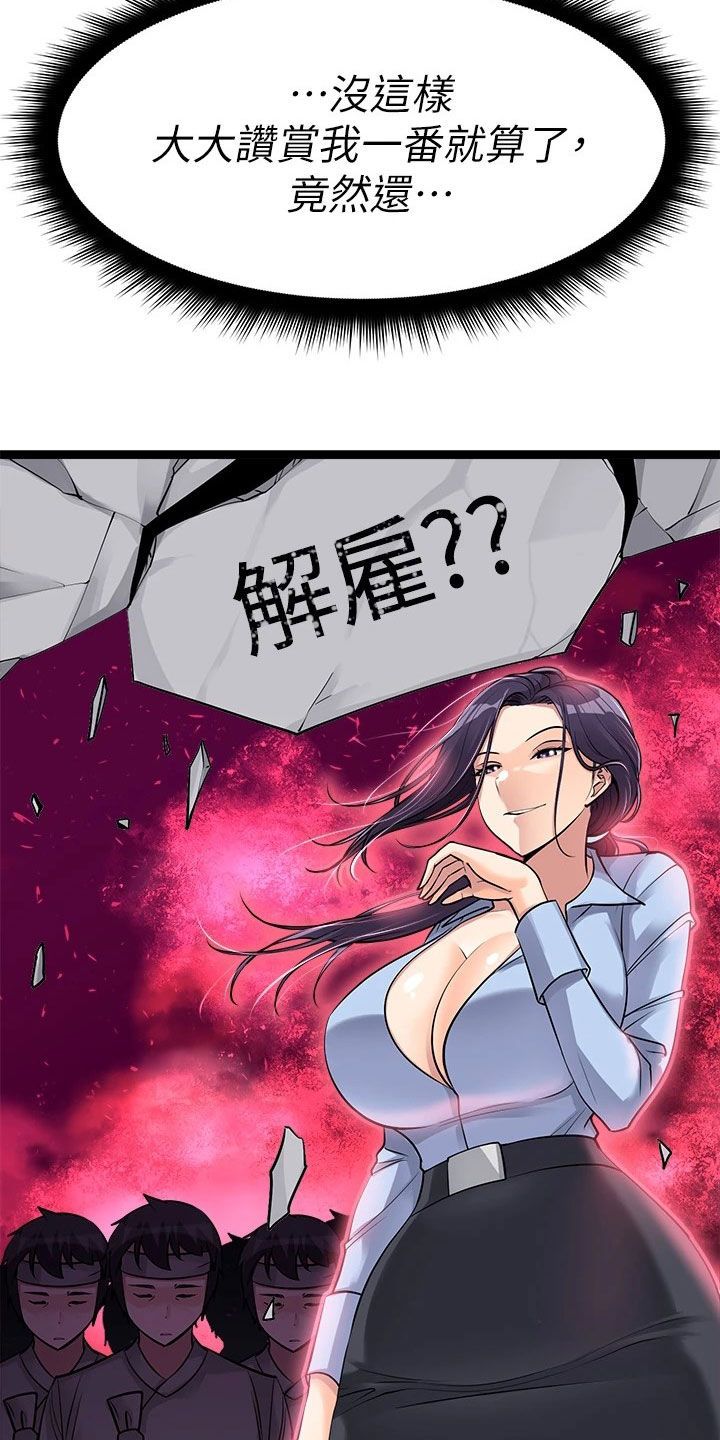 《万能拍卖》漫画最新章节第28章：撞见免费下拉式在线观看章节第【25】张图片