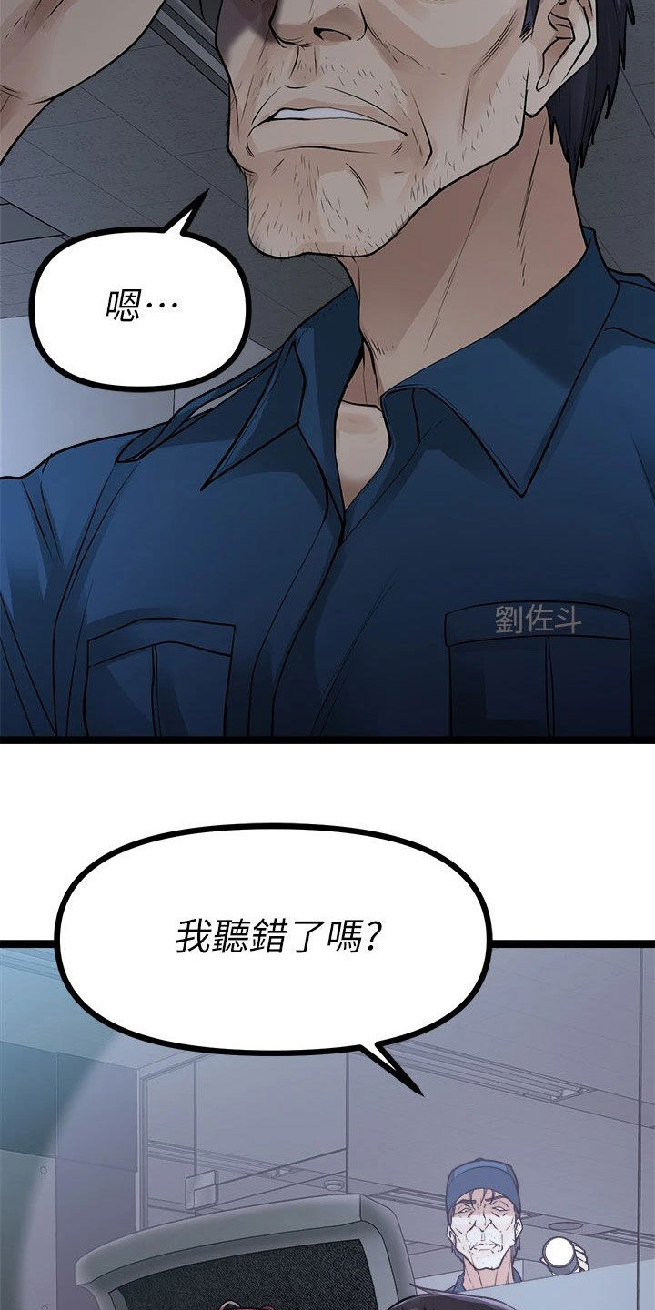 《万能拍卖》漫画最新章节第29章：挽留免费下拉式在线观看章节第【31】张图片