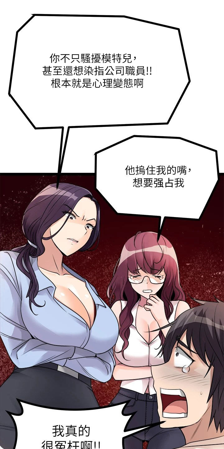 《万能拍卖》漫画最新章节第29章：挽留免费下拉式在线观看章节第【17】张图片