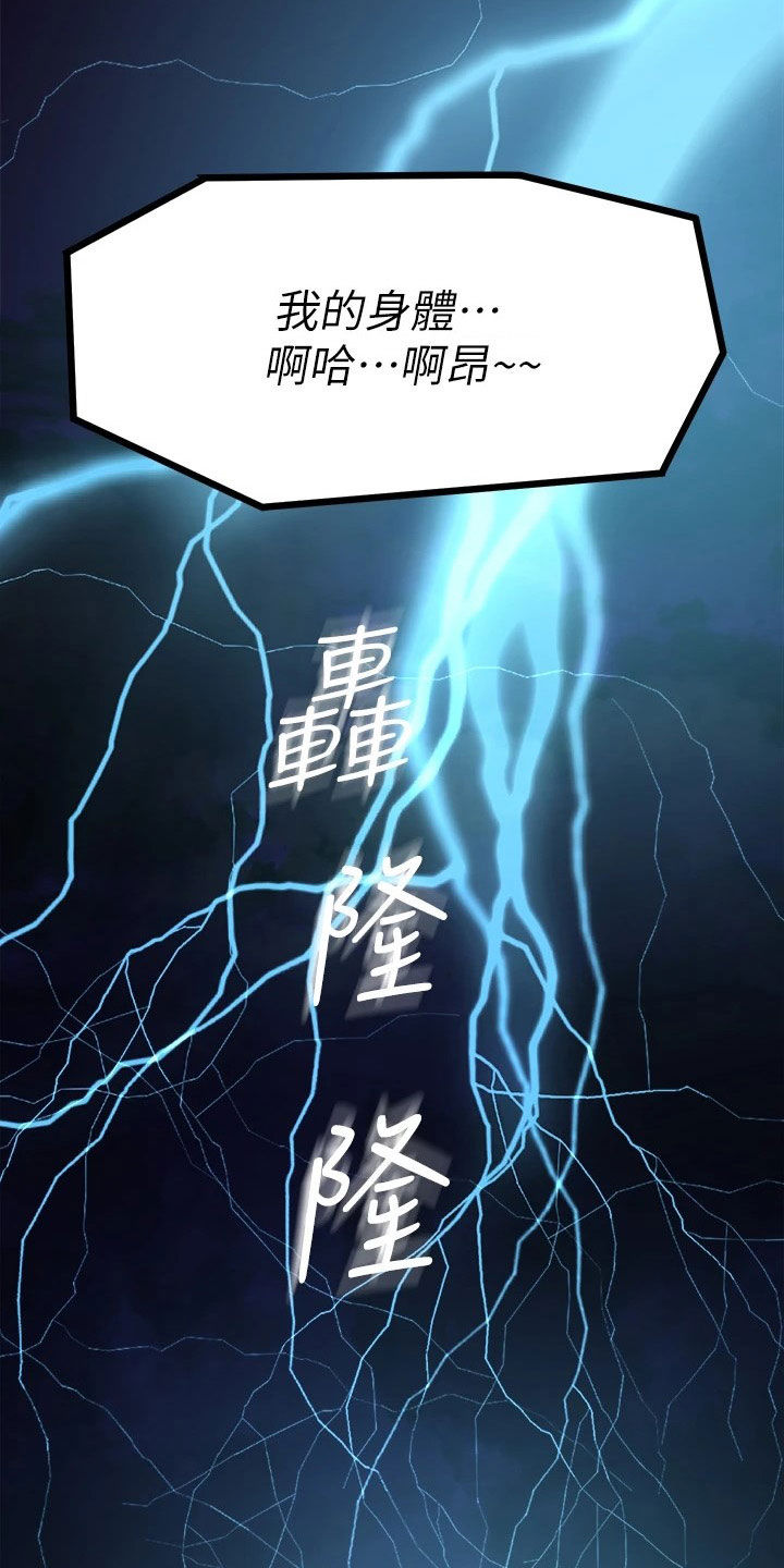 《万能拍卖》漫画最新章节第31章：偷看免费下拉式在线观看章节第【22】张图片