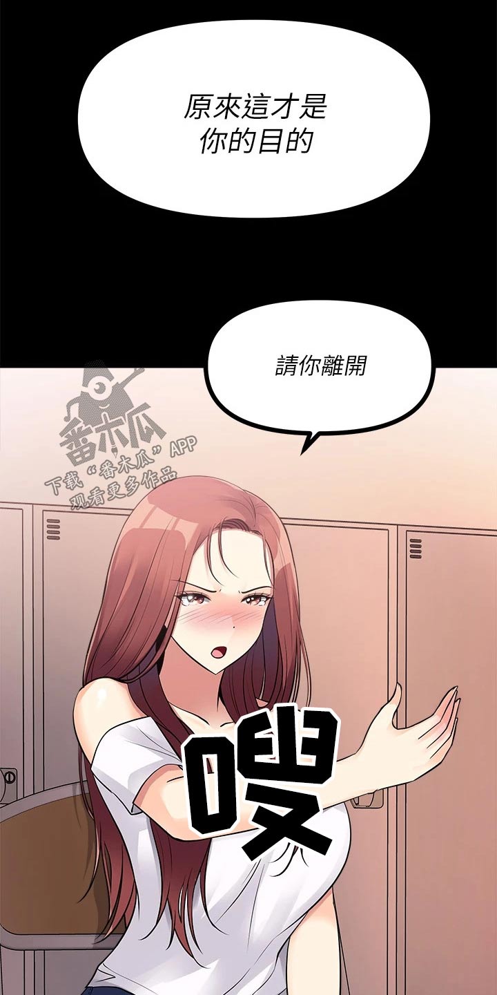 《万能拍卖》漫画最新章节第33章：解雇免费下拉式在线观看章节第【19】张图片