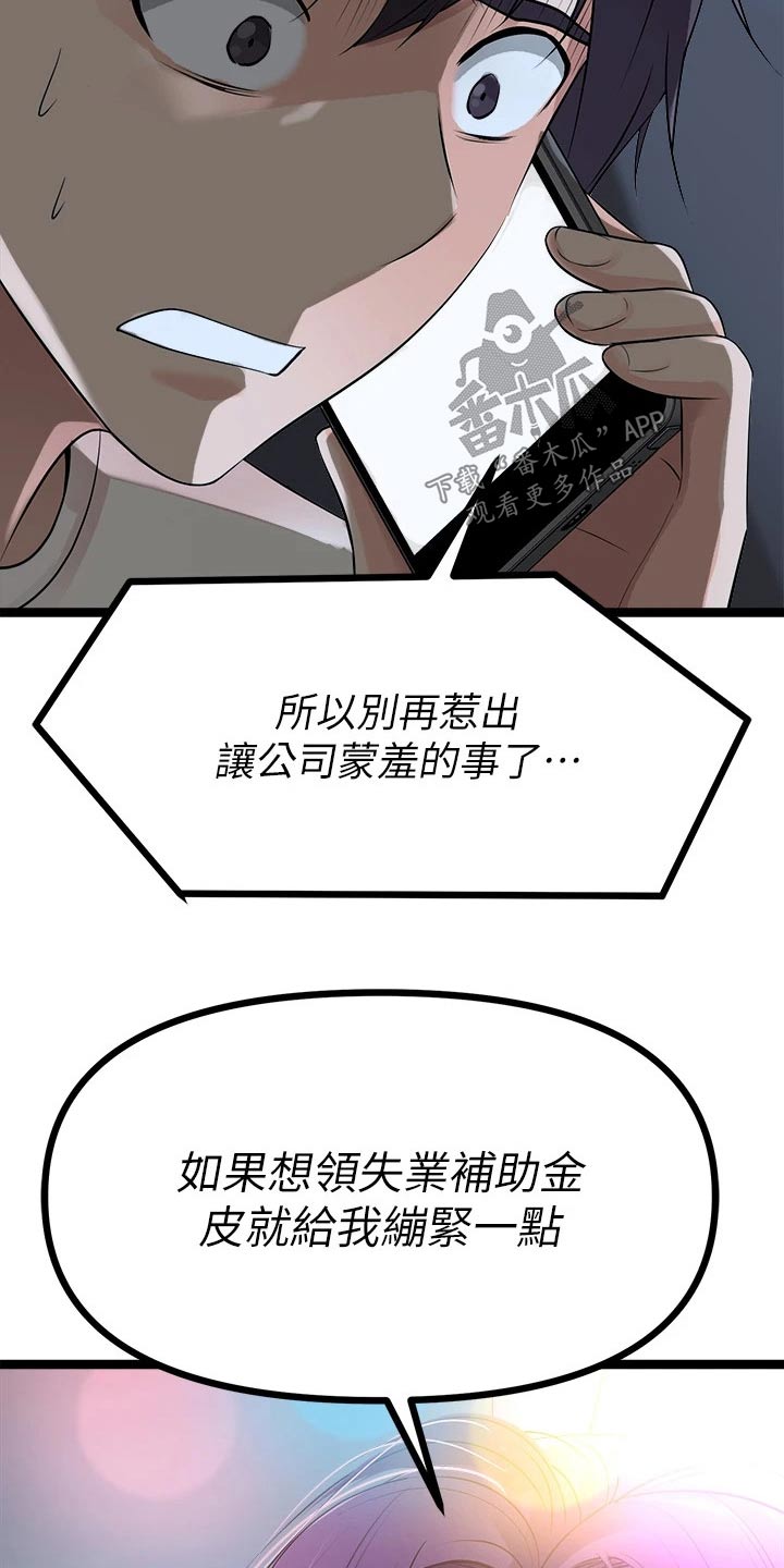 《万能拍卖》漫画最新章节第33章：解雇免费下拉式在线观看章节第【2】张图片