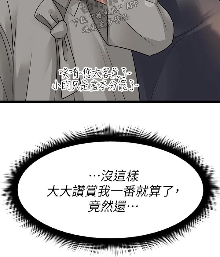 《万能拍卖》漫画最新章节第34章：有人免费下拉式在线观看章节第【17】张图片