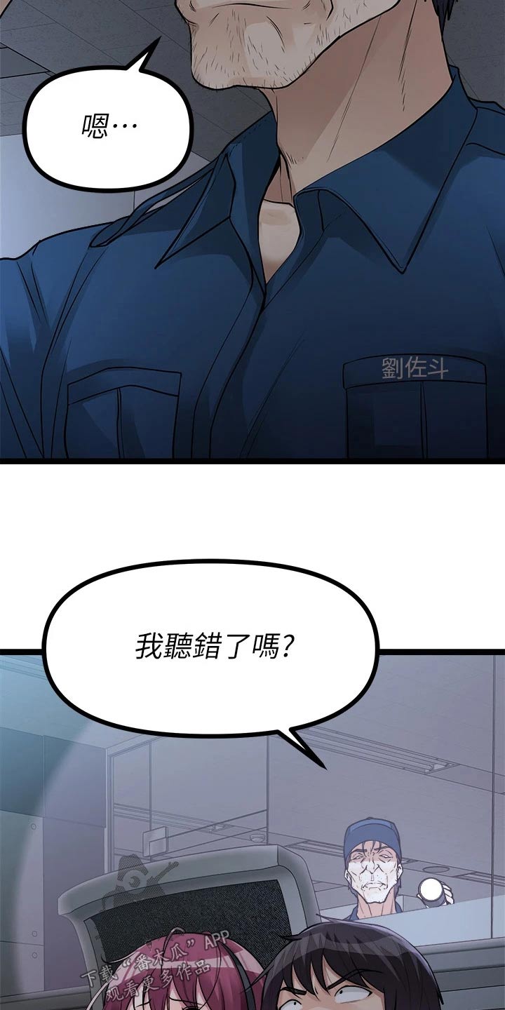 《万能拍卖》漫画最新章节第35章：差一点免费下拉式在线观看章节第【20】张图片