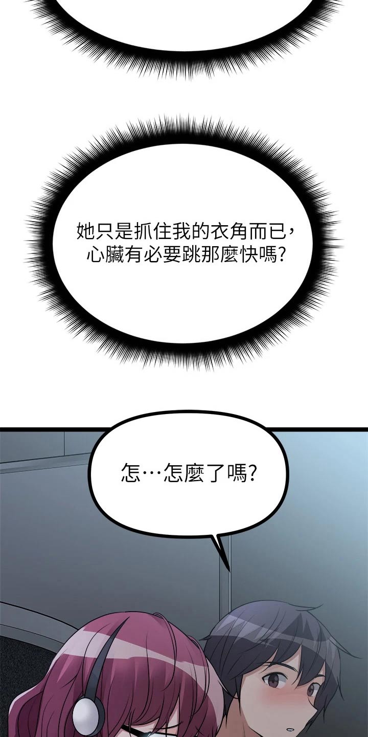 《万能拍卖》漫画最新章节第36章：不要告诉任何人免费下拉式在线观看章节第【19】张图片