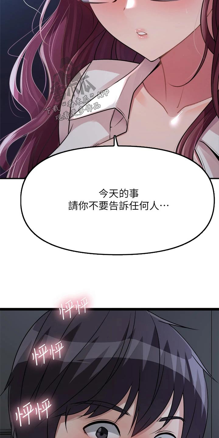 《万能拍卖》漫画最新章节第36章：不要告诉任何人免费下拉式在线观看章节第【14】张图片