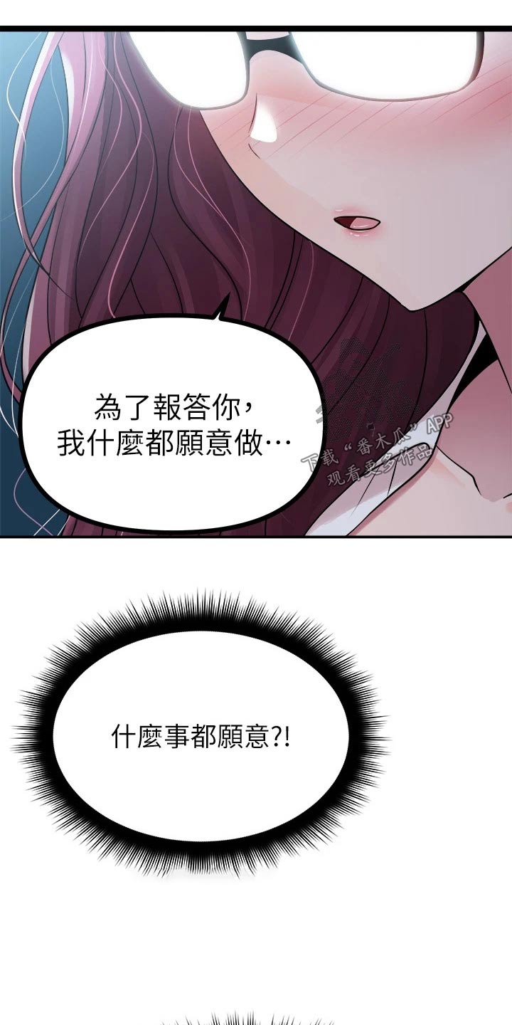 《万能拍卖》漫画最新章节第36章：不要告诉任何人免费下拉式在线观看章节第【12】张图片