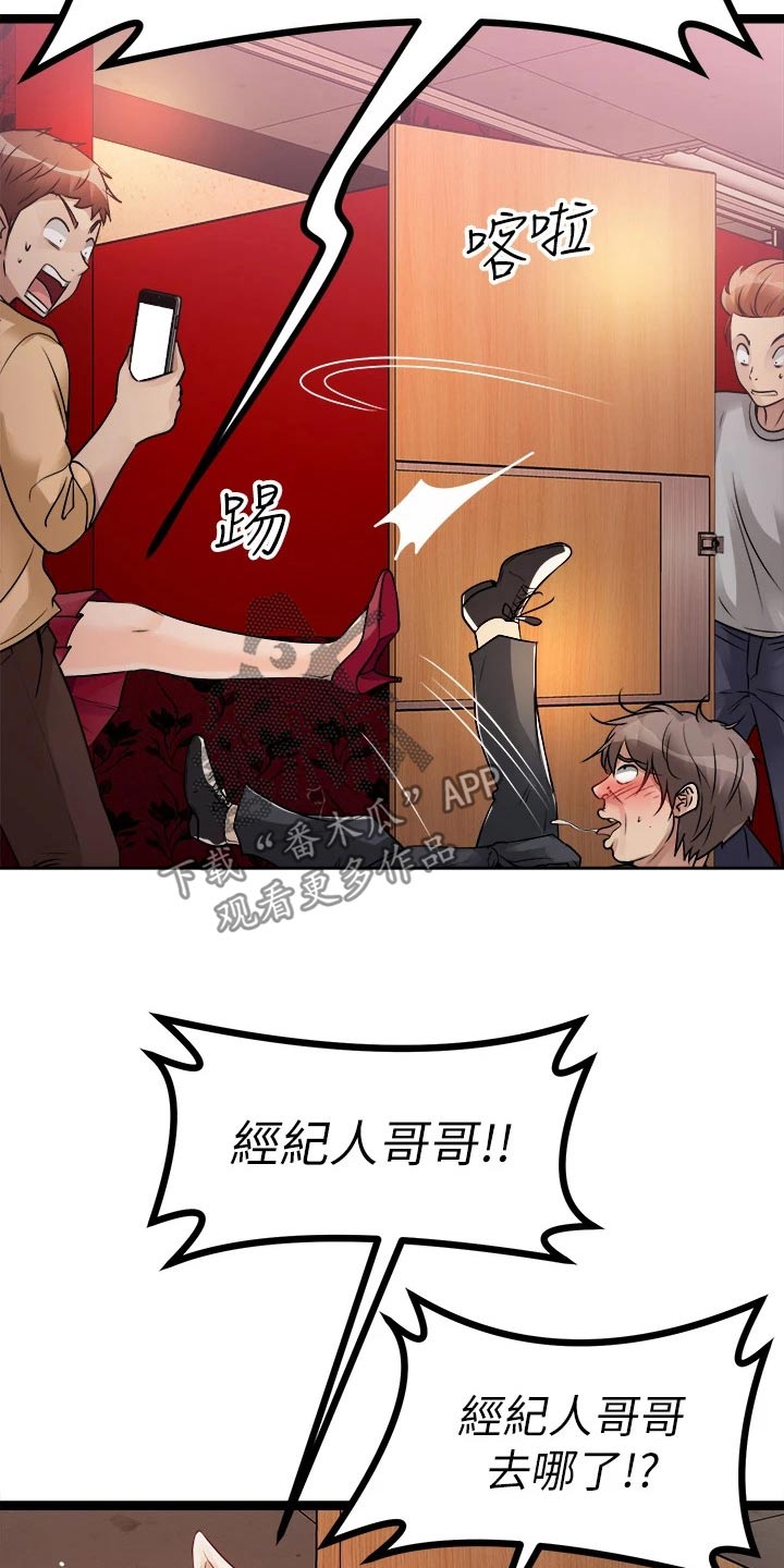 《万能拍卖》漫画最新章节第39章：不是那种人免费下拉式在线观看章节第【24】张图片