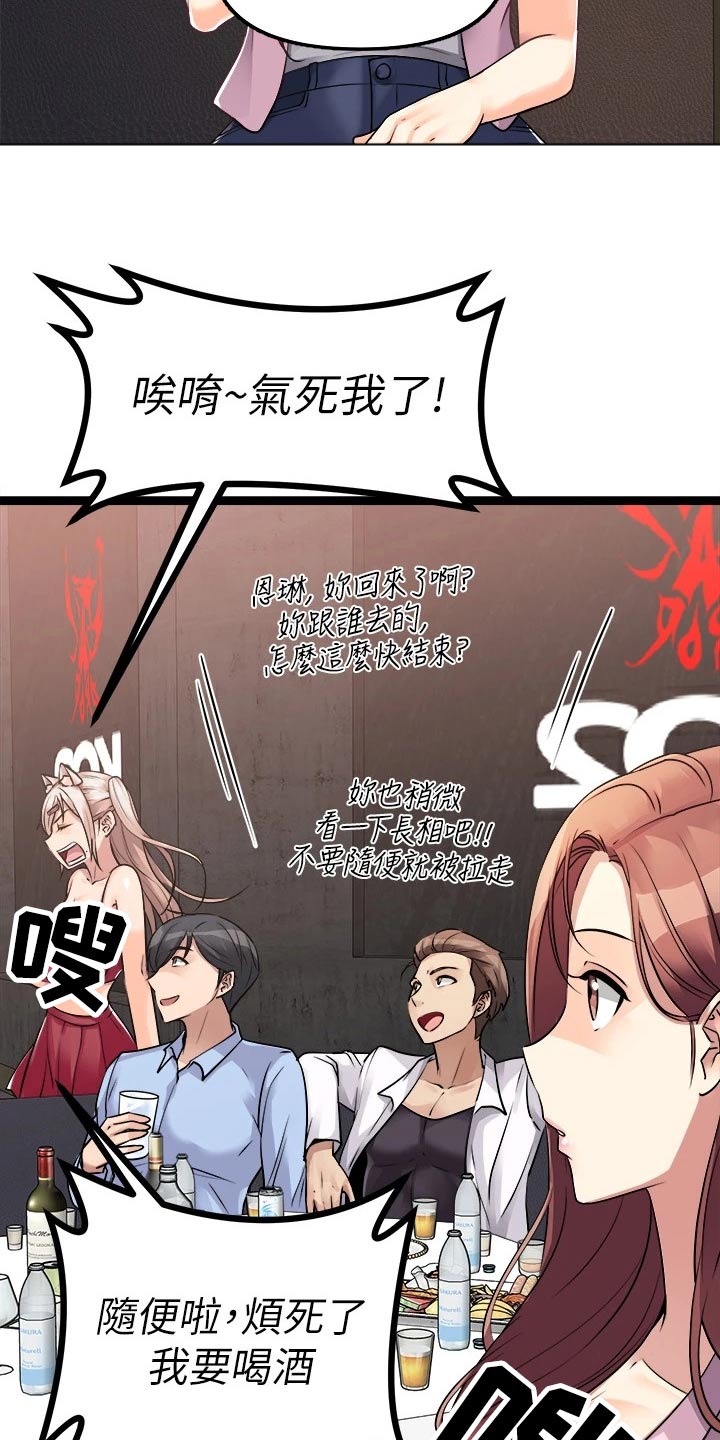 《万能拍卖》漫画最新章节第39章：不是那种人免费下拉式在线观看章节第【17】张图片