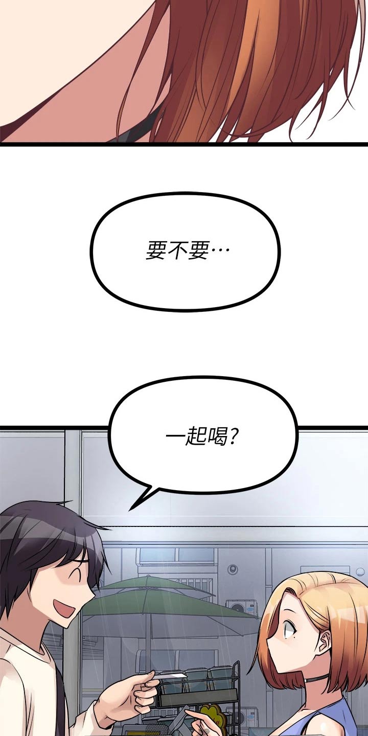 《万能拍卖》漫画最新章节第40章：喝一杯免费下拉式在线观看章节第【11】张图片