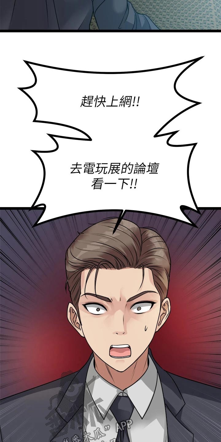 《万能拍卖》漫画最新章节第40章：喝一杯免费下拉式在线观看章节第【27】张图片