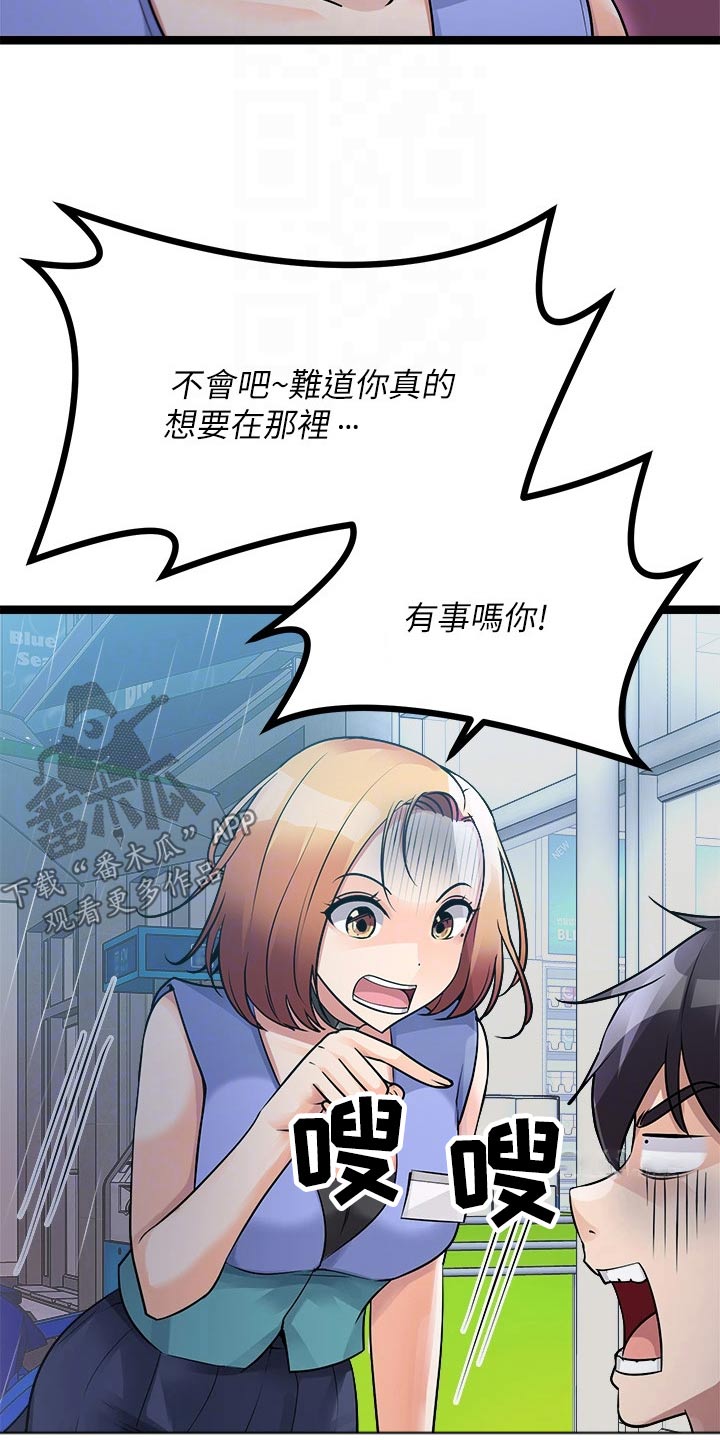 《万能拍卖》漫画最新章节第41章：交流免费下拉式在线观看章节第【22】张图片