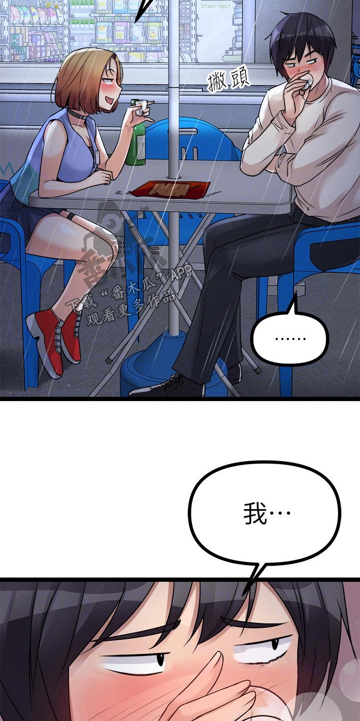 《万能拍卖》漫画最新章节第41章：交流免费下拉式在线观看章节第【24】张图片